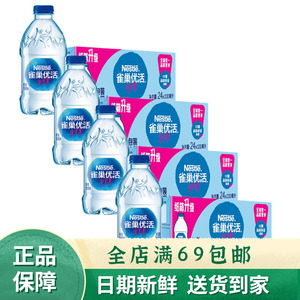 雀巢优活饮用水330ml*24瓶*4箱/5箱整箱小瓶装纯净水家庭量贩商务