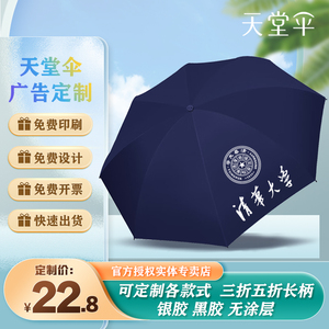 天堂伞广告伞雨伞定制logo印字印刷折叠黑胶礼品定制伞订做广告伞
