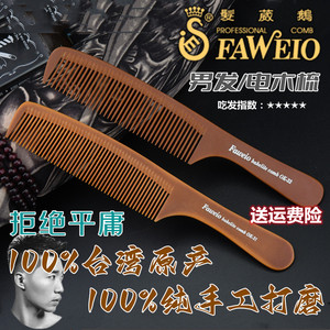 台湾发葳鹅电木梳剪发梳发型师专用男士理发梳美发梳超薄苹果梳平