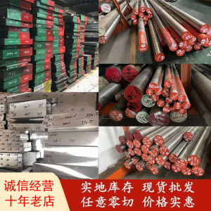 塑胶模具钢板S136H NAK80 718H 738H P20 S50C批发4CR13零售加工