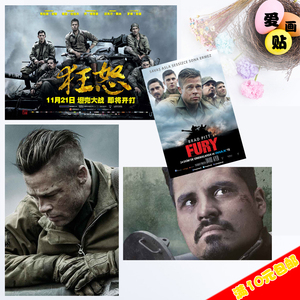 23装饰画贴画壁纸防水海报挂画 电影狂怒布拉德.皮特写真大幅壁图