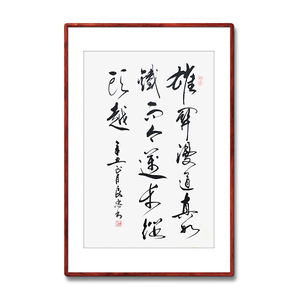 《雄关漫道真如铁》书法家手写真迹毛笔字书法作品竖幅装饰字画