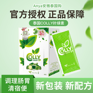 泰国colly叶绿素青汁绿茶粉 新日期 泰国原装进口
