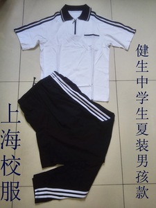上海市中学生校服
