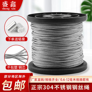 304不锈钢钢丝绳子线超软细晾衣绳架钢索粗拉线1.523456810mm毫米