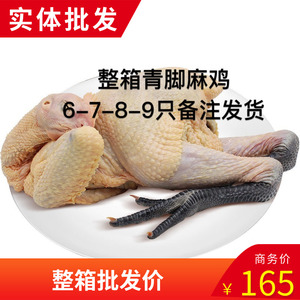 冷冻新鲜青脚麻鸡冷冻青脚鸡净重19斤散养土鸡黑爪鸡江浙沪皖包邮