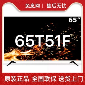 海信65t51f 65英寸4k超高清hdr 1.5 16gb悬浮屏智能平板电视机55