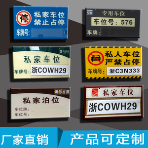 车位停车专用标牌定做地下车库交通指示导示牌请勿泊车龙门牌厂家