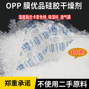 硅胶干燥剂OPP透气膜10克g食品电子五金精密仪器小包除湿袋防潮剂