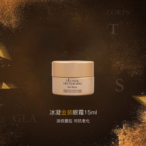 专柜62折 瑞士 valmont法儿曼冰凝金装眼霜15ml 紧致眼眶抚平细纹