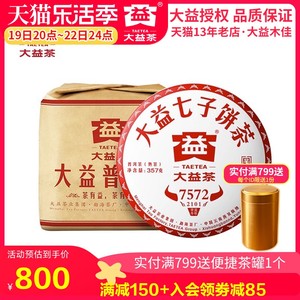 大益普洱茶熟茶 2021年2101批7572熟茶357g*7饼整提 勐海茶厂茶叶