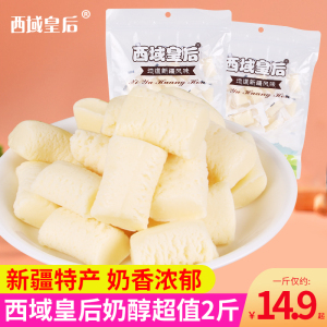 西域皇后奶酪500g*2袋牛奶酸奶疙瘩新疆西域奶醇原味儿童乳酪零食