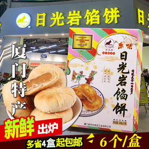 日光岩香肉饼200g厦门特产鼓浪屿馅饼绿豆饼传统美食5盒多省包邮