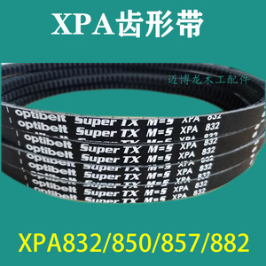 欧登多款 精密锯皮带XPA832 主锯皮带 齿形带 XPA850 857XPA882
