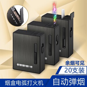 自动弹烟盒20支装带电弧充电打火机烟夹 电子点烟器点火器 可刻字