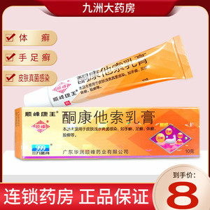 顺峰康王 酮康他索乳膏 10g 皮肤浅表真菌感染软膏 手足癣体癣药膏