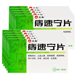 痔速宁仁和