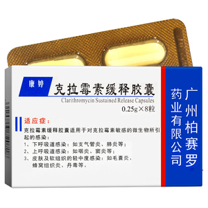 克拉霉素胶囊康婷