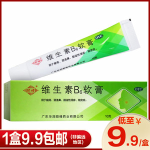 维生素b6软膏