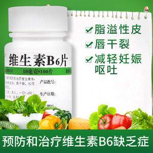 维福佳华中维生素B6片100片缺乏症皮炎唇干裂妊娠呕吐