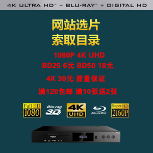 4K UHD 蓝光碟  蓝光影碟播放器 BD25 BD50 HDR 杜比视界 蓝光机