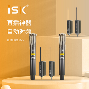 ISK SM58pro无线动圈麦直播K歌专用手持采访会议录音讲课动圈话筒