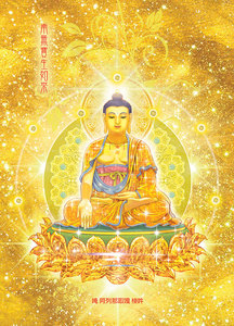 装饰画像 结缘佛像南无宝生如来佛佛画像 精美殊胜 相纸塑封 供奉