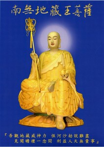 结缘佛画像精美金身南无地藏王法身 相纸塑封 接做挂像 画芯 挂画