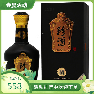 【媲美十五珍】53度珍酒珍藏1985  单瓶  贵州珍酒厂酱香型礼盒酒