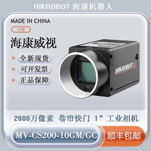 MV-CS200-10GM/GC  2000万像素 海康威视 工业相机 现货 顺丰包邮