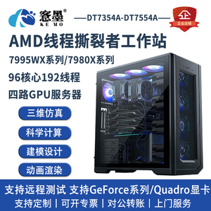 AMD线程撕裂者7995WX 5995WX 7980X深度学习工作站GPU服务器主机