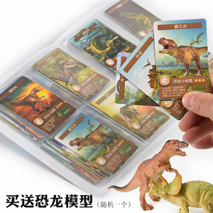 恐龙卡片100张收藏册书儿童动物早教认知闪卡收集册霸王龙玩具
