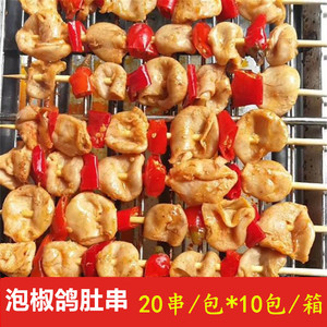 泡椒鸽肚串烧烤油炸半成品食材香辣脆肚串200串整箱广东包邮