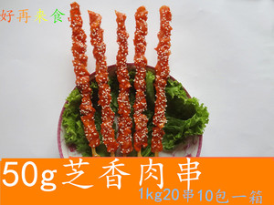 芝香肉串