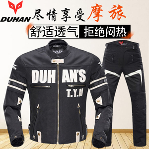 杜汉春秋夏季骑行服赛车机车服男女摩托骑行服网眼透气防摔衣服