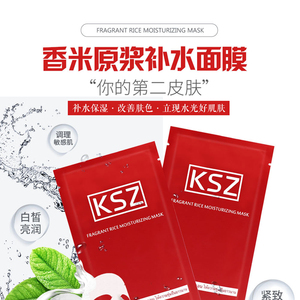 泰国ksz香米原浆大米面膜蚕丝面膜女滋润补水10片 包邮