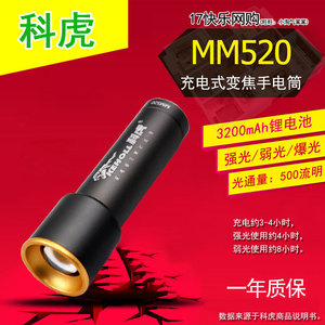 科虎 强光充电超亮户外远射变焦白激光手电筒 可给手机充电 MM520