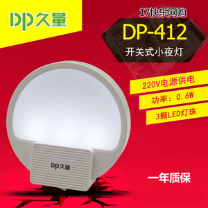 久量 DP-412 节能手动开关LED小夜灯 宝宝灯 喂奶灯