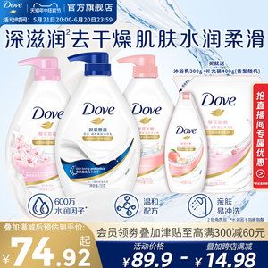 【立即抢购】多芬牛奶滋润沐浴露留香春夏温和清洁乳液官方正品