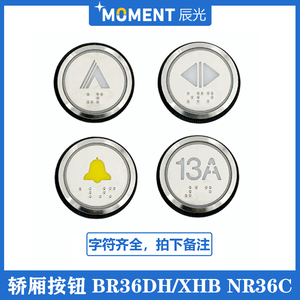 原厂杭州西奥电梯轿厢按钮BR36D按键BR36DH 电路板配件大全