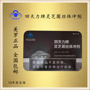 美罗国际美罗牌回天力牌灵芝菌丝体冲剂真菌多糖保健