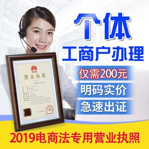 个体户营业执照工商注册书店食品服装电商经营开店企业店铺出版物