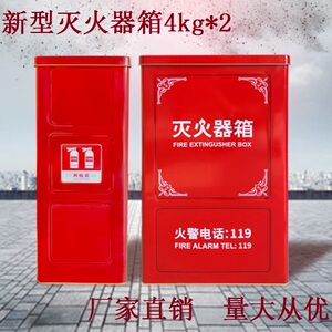 灭火器箱子放置4kg2只装3458公斤干粉消防箱幼儿园专用灭火器盒子