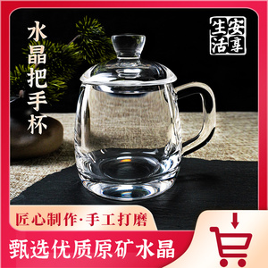 安享生活东海天然白水晶老板茶杯子带盖带把养生手工原石茶具礼品
