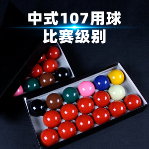 中式107斯诺克台球子中八台球桌标准比赛水晶5.72cm大号黑八美式