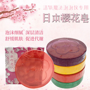 日本日式活氧泡泡美容仪器专用精油香皂洁面沐浴皮肤管理樱花皂