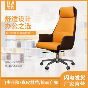老板椅办公会议真皮椅可仰人体工学转椅舒适久坐家用直播书房椅子