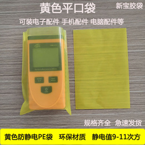 黄色防静电pe平口袋电子产品袋彩色包装胶袋汽车配件袋子环保现货