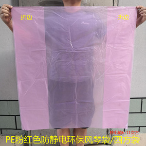 四方袋子风琴袋PE粉红色防静电包装胶袋塑料袋纸箱防潮防水袋现货