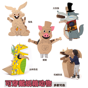 幼儿园手工纸箱可穿戴动物纸板纸壳涂鸦绘画猪猪兔子表演道具衣服